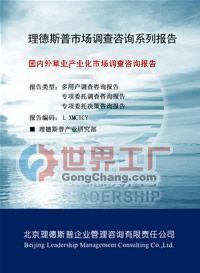 2013年度國內外牧草產業市場分析及預測報告 基于世界工廠網數據的信息咨詢服務洞察